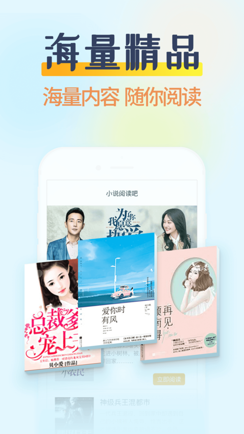 小说阅读吧破解版3