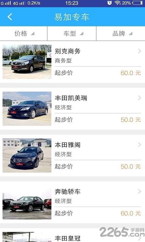 易加易出行