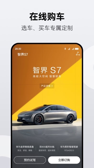 鸿蒙智行App1