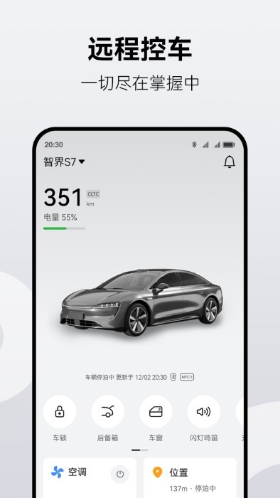 鸿蒙智行App3