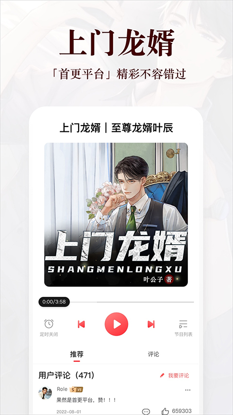 蜻蜓听书app
