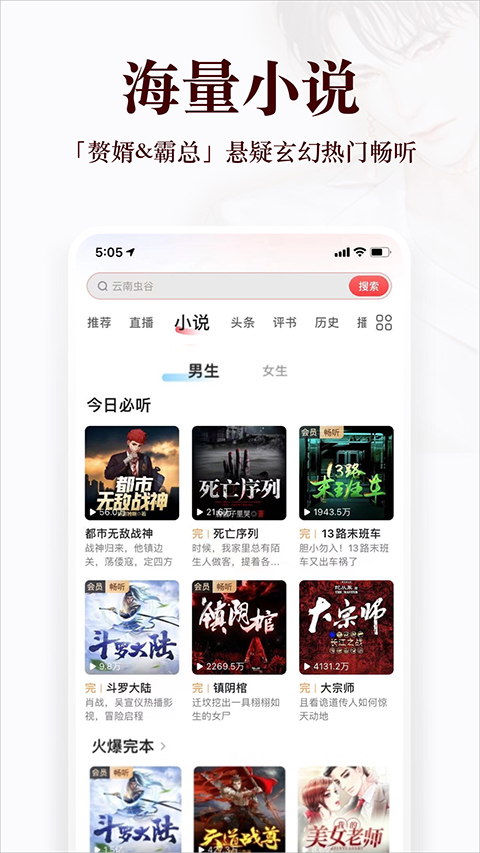 蜻蜓听书app