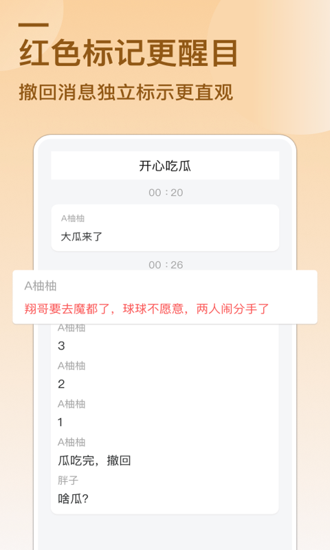 防撤回消息1