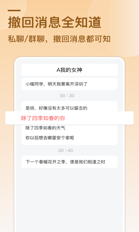 防撤回消息2