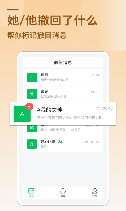 防撤回消息3