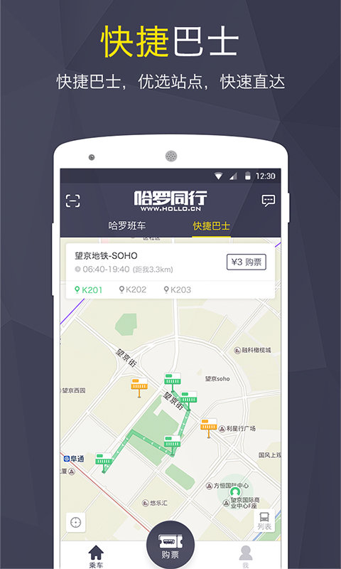 哈罗同行APP1