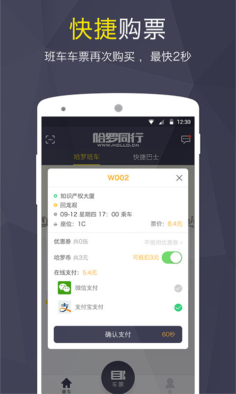 哈罗同行APP2
