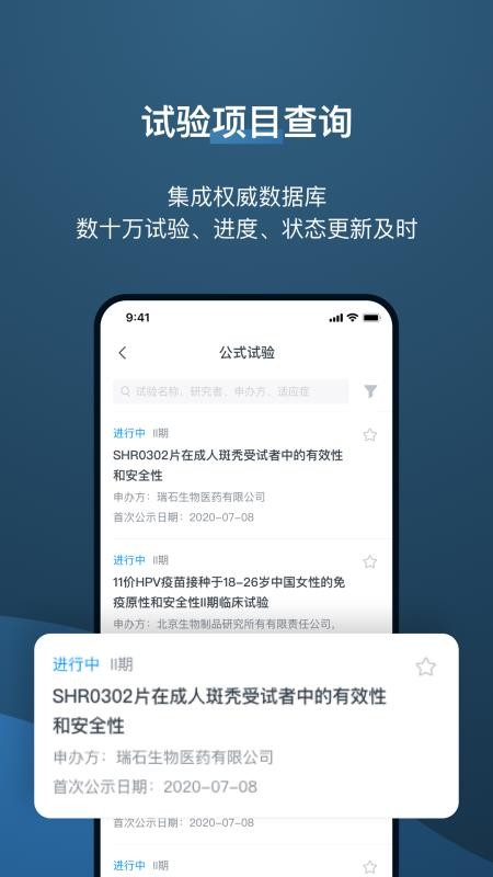 药试圈app2