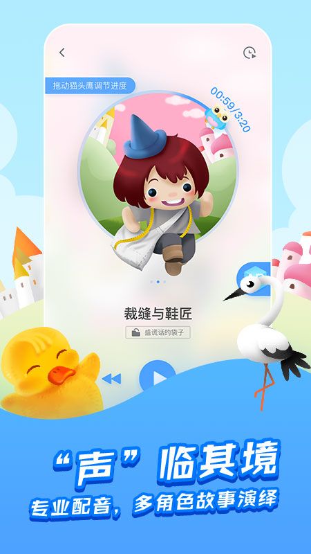 洪恩故事3