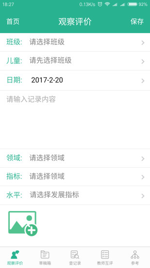 读懂儿童app1