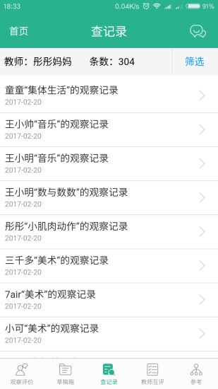 读懂儿童app2