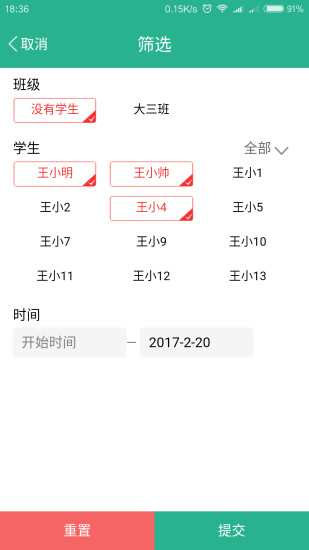 读懂儿童app3
