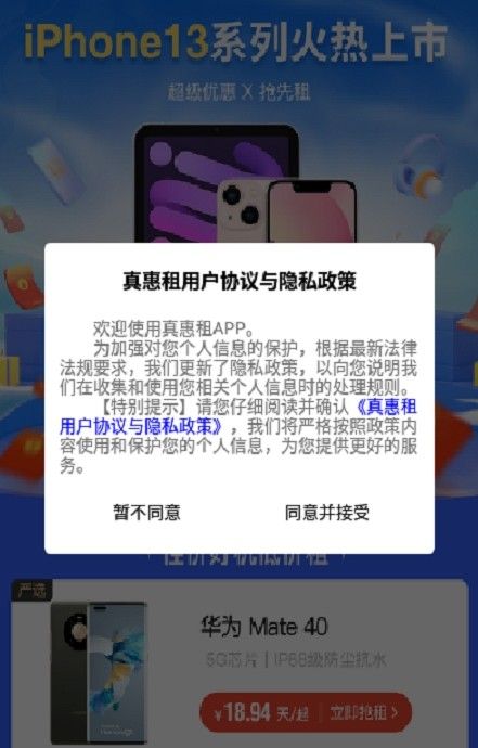 真惠租3