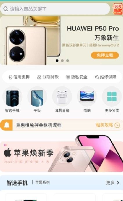 真惠租2