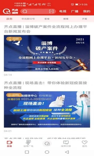 齐点淄博最新版1