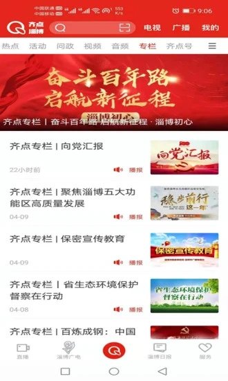 齐点淄博最新版3