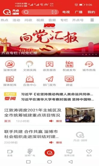 齐点淄博最新版2