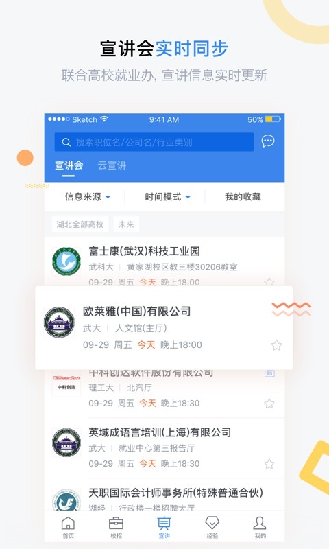 海投网手机版(校园招聘会)2