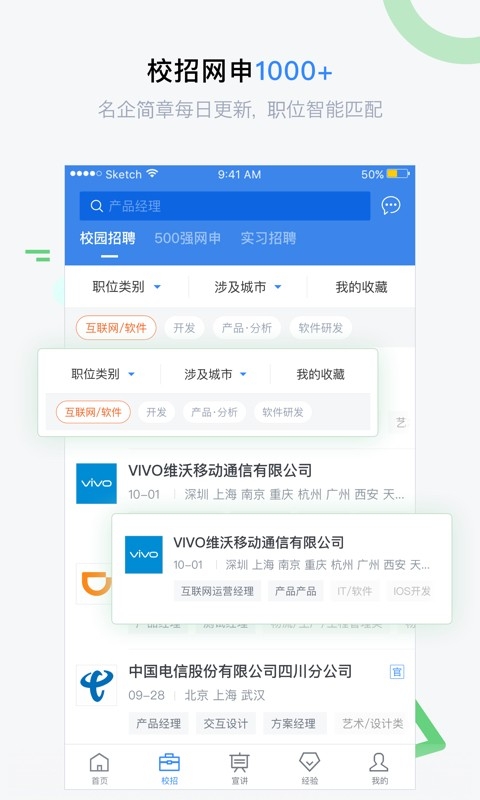 海投网手机版(校园招聘会)3
