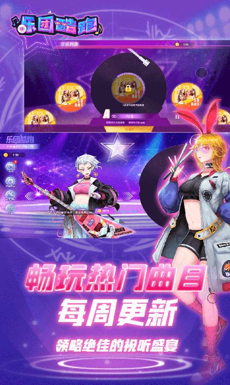 乐团酷跑官方版