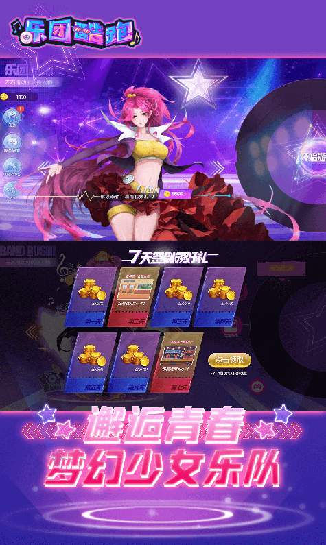 乐团酷跑官方版