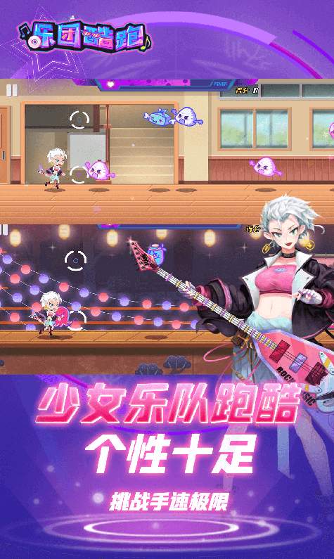 乐团酷跑官方版