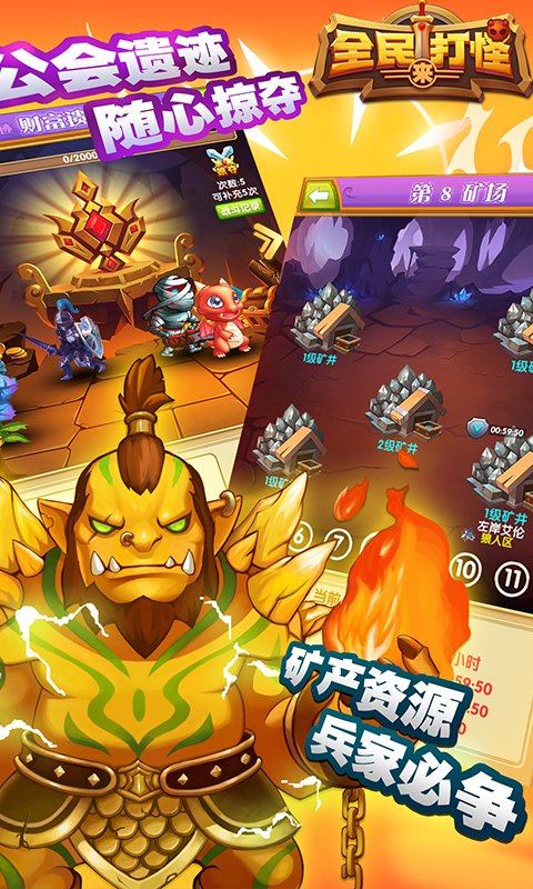 果盘全民来打怪手游3