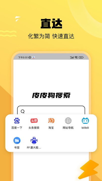 皮皮狗搜索APP