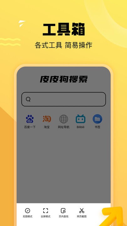 皮皮狗搜索APP-1 皮皮狗搜索APP