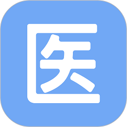 医管助手官方版