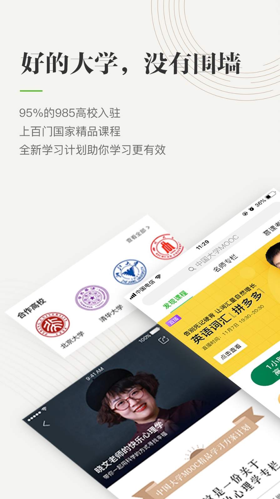 中国大学MOOC安卓版