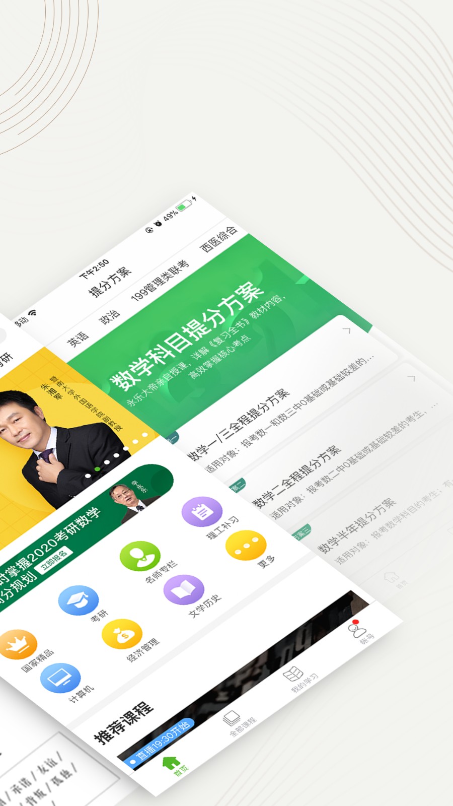 中国大学MOOC安卓版-1 中国大学MOOC安卓版