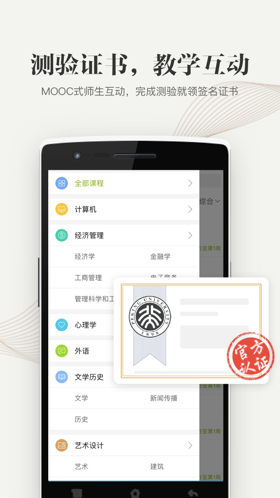 中国大学MOOC安卓版-2 中国大学MOOC安卓版