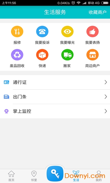 蓉安居最新版app