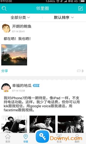 蓉安居最新版app