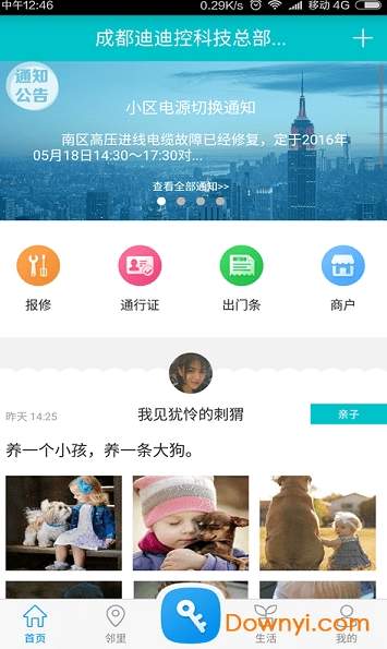 蓉安居最新版app