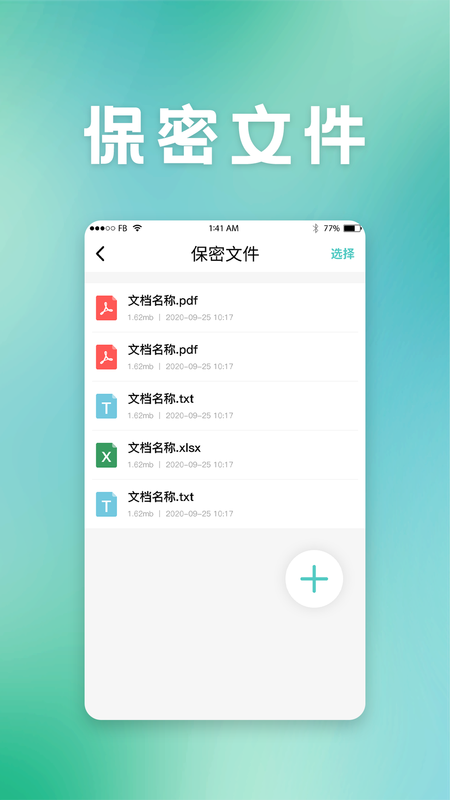 保密柜app-1 保密柜app