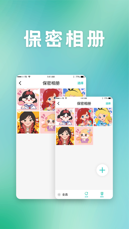 保密柜app-2 保密柜app