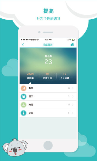 考啦学伴app