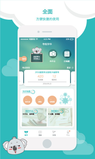 考啦学伴app