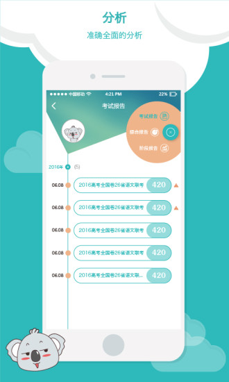 考啦学伴app