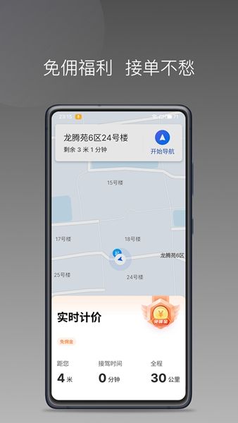 j刻出行司机端app