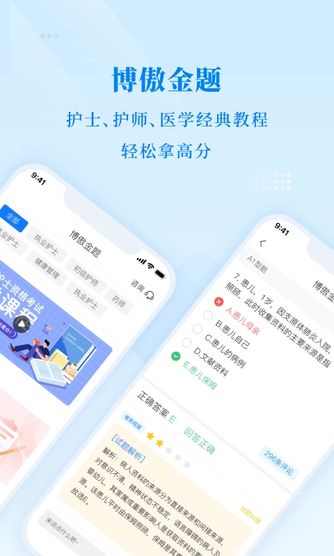 博傲金题app最新版