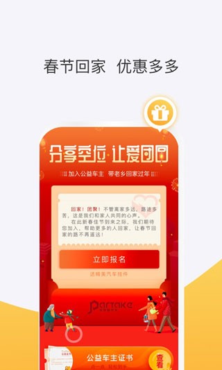 拼客顺风车乘客端