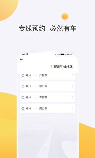 拼客顺风车乘客端