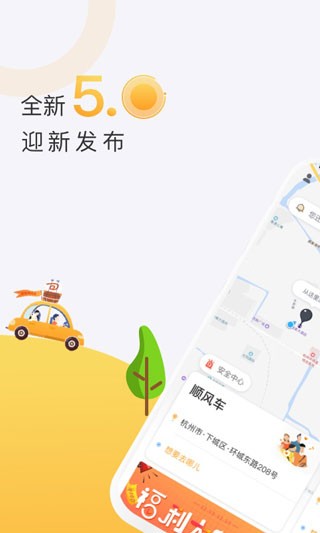 拼客顺风车乘客端