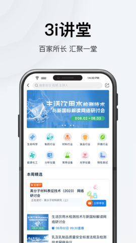 仪器信息网app-1 仪器信息网app