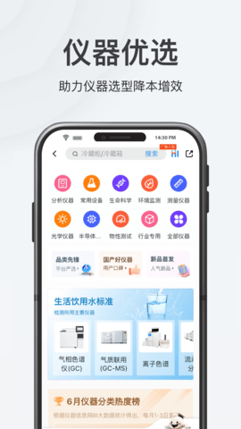 仪器信息网app-2 仪器信息网app