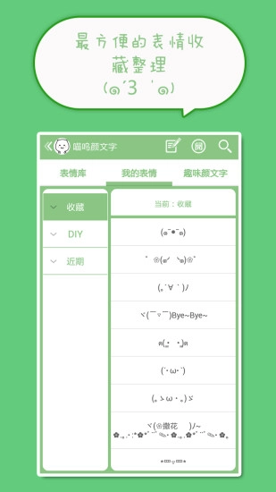 喵呜颜文字手机版-1 喵呜颜文字手机版