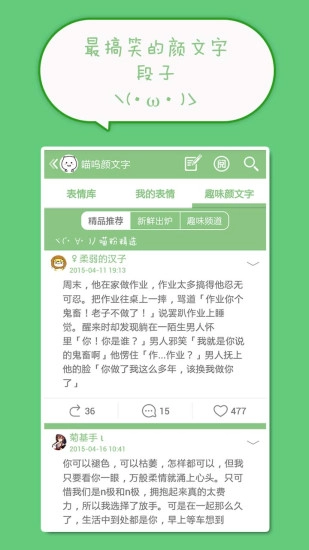 喵呜颜文字手机版-2 喵呜颜文字手机版